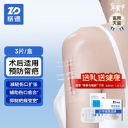 振德（ZHENDE）皮膚減張器傷口貼免縫針創(chuàng  )口貼彈性綁帶疤痕減張貼6*7cm3片/盒