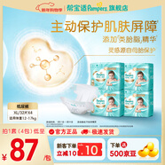 幫寶適【添加類(lèi)胎脂】新幫寶適一級幫紙尿褲NB-XL透氣尿不濕尿褲 紙尿褲XL128片(12-17kg)