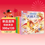 揭秘小世界翻翻書(shū) 西游記篇（4冊）大鬧天宮/真假美猴王/大戰紅孩兒/偷吃人參果 樂(lè )樂(lè )趣出品可點(diǎn)讀 點(diǎn)讀書(shū) 發(fā)聲書(shū) 有聲書(shū) 早教發(fā)聲書(shū)