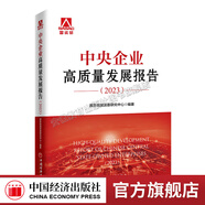置身事內：中國政府與經(jīng)濟發(fā)展+市縣投資+理解中國經(jīng)濟+對口支援+中央企業(yè)高質(zhì)量發(fā)展報告2022-2023 讀懂中國政治與經(jīng)濟 中國政治經(jīng)濟理論書(shū)籍 中央企業(yè)高質(zhì)量發(fā)展報告（2023）