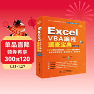 Excel VBA編程速查寶典視頻案例版 wps office教程excel教程教材書(shū)籍excel表格 數據處理與分析函數與公式應用大全power bi財務(wù)管理excel應用入門(mén)