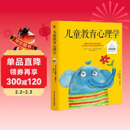 兒童教育心理學(xué)（紀念阿德勒誕辰120周年珍藏版，其子Kurt親筆題字盛贊。)