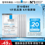 理膚泉B5面膜PRO5片【體驗裝】 補水保濕緊急修護舒緩泛紅護膚品旅行裝