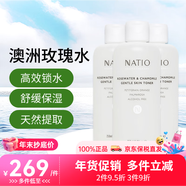 NATIO澳洲原裝洋甘菊玫瑰補水保濕收縮毛孔去黑頭男女學(xué)生保濕水爽膚水 玫瑰爽膚水250ml【三瓶】