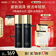 韓后黑蜂膠茶多酚緊致臻顏水乳2件套 抗皺緊致護膚品爽膚水+精華乳