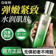 百雀羚（PECHOIN）乳液 肌初賦活緊膚煥顏乳 抗皺緊致補水保濕精華乳化妝護膚品 【新升級抗皺精華乳液】 90ml *1瓶