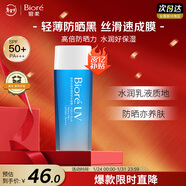 碧柔（Biore）花王水活防曬水凝露90ml高倍防曬霜隔離霜防紫外線(xiàn)通勤出游禮物