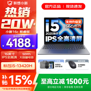 聯(lián)想小新16/小新Pro16 2025補貼可選大屏高性能輕薄筆記本電腦 大學(xué)生商務(wù)辦公游戲設計全能本 i5-13420H 16G 1TB升級｜小新16c 16英寸高清全面屏