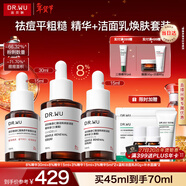 達爾膚（DR.WU）杏仁酸精華8%雙支45ml三重酸果酸水楊酸抗痘祛閉口黑頭新年禮物