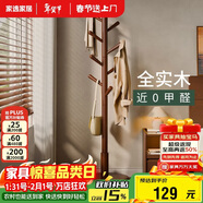 家逸全實(shí)木衣帽架臥室衣架落地掛衣架立式客廳衣服架子辦公室掛包架