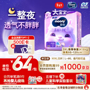 MOONY尤妮佳小羊駝拉拉褲XXXL22片(≥18kg)大寶加大號干爽大吸量