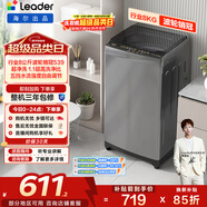 統帥（Leader）海爾出品 悅己波輪洗衣機 全自動(dòng)家用 出租房8公斤小型 京東自營(yíng)以舊換新家電補貼 XQB80-L539