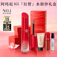 阿瑪尼紅管水唇紗唇釉#161絕對純裸素顏顯白口紅不沾杯潤唇膏新年禮物