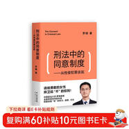 刑法中的同意制度：從性侵犯罪談起（請做勇敢的女性，捍衛說(shuō)“不”的權利！中國政法大學(xué)羅翔教授，審視性同意標準，和圍繞著(zhù)“性”的權力、道德、文化）