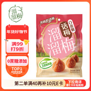 溜溜梅0蔗糖話(huà)梅 傳統工藝話(huà)梅干休閑解饞健康休閑零食136g/袋