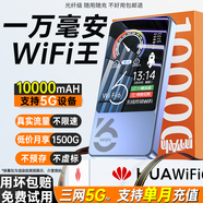飛瑧【單月1500G】1W毫安5Ghz隨身wifi2025款充電寶二合一無(wú)線(xiàn)wi-fi6移動(dòng)網(wǎng)無(wú)限流量車(chē)載榮耀出品5GH 【光纖版】5G充電寶1萬(wàn)毫安-超強提速/頂配 0月租 無(wú)預存 順豐速運