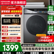 康佳洗衣機 12公斤全自動(dòng)滾筒洗衣機抗菌除螨大容量大筒徑可嵌入直驅變頻一級能效節能減震彩屏觸控