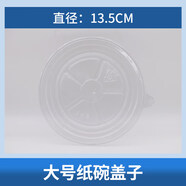 逐兔胖東來(lái)同款戶(hù)外一次性餐具程圓商用紙碗加厚圓形外賣(mài)小吃打包飯盒 大號蓋子600個(gè)只有蓋子