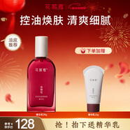 花皙蔻洛神花煥顏細致精華乳 舒緩保濕清爽控油 油皮推薦護膚品 90ml