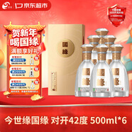 今世緣 國緣對開(kāi) 柔雅型白酒 42度 500ml*6瓶 整箱裝  年貨節送禮