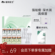 植物醫生綠茶祛痘凈透凍干粉精華液補水保濕