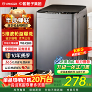 YANGZI揚子集團大容量波輪洗衣機全自動(dòng)藍光智能預約強力風(fēng)干自清潔宿舍家用洗衣機洗烘一體小型甩干機 10kg全自動(dòng)【藍光升級+10年質(zhì)?！砍瑥妱?dòng)力 波輪