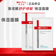 薇諾娜面膜護膚禮物套裝送女生送男生 舒護修敏面膜一盒