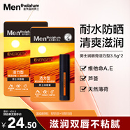 曼秀雷敦男士【張藝興同款】潤唇膏3.5g*2補水保濕防干裂脫皮 男生專(zhuān)用