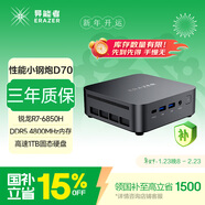 異能者聯(lián)想（Lenovo）生態(tài)D70國家補貼 mini迷你主機高性能臺式機商務(wù)辦公電腦(R7-6850H 16G DDR5 1T)
