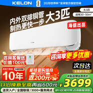 科龍空調大3匹掛機 海信出品 國家補貼 新一級能效變頻速冷暖 靜省電以舊換新上門(mén)安裝KFR-72GW/QS1-X1