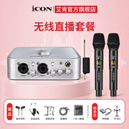 艾肯iCON 4nano外置聲卡套裝主播直播喊麥全套手機電腦通用錄音電容麥克風(fēng)聲卡套裝 4nano+艾肯3.2無(wú)線(xiàn)麥【一拖二】