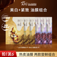 阿芙（AFU）【女神節禮物】面膜油敷面膜積雪草舒緩玫瑰精油提亮無(wú)感官方正品 6片（美白+11籽）
