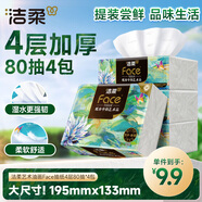 潔柔抽紙 藝術(shù)油畫(huà)Face加厚4層80抽*4包  校園必備 面巾紙 提裝紙巾