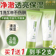 百雀羚氨基酸洗面奶控油清潔保濕潔面乳不緊繃洗卸合一潔面膏男女護膚品 保濕靚采潔面膏95g*2支