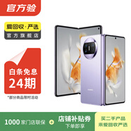 華為 HUAWEI Mate X3 二手手機 國行優(yōu)惠券補貼 羽砂紫 12G+512G