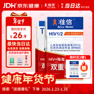 準信hiv艾滋病檢測試紙+TP梅毒二聯(lián)抗體性病傳染病自檢測套裝非四代