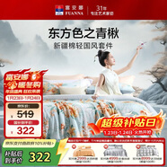 富安娜床上四件套 100%全棉印花床單套件 單雙人被套 203*229cm 青楸