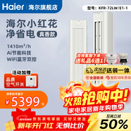 海爾【純銅管】?jì)羰‰娦〖t花1、1.5、2、3匹掛機柜機新一級能效AI省電臥室節能空調自清潔防直吹 凈省電 柜機 大3匹 33-50㎡