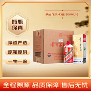 茅臺【會(huì )員好禮】飛天 500ml 醬香型 貴州 白酒 送禮佳選 商務(wù)宴請 43度 500mL 6瓶 【整箱原箱jd發(fā)貨】