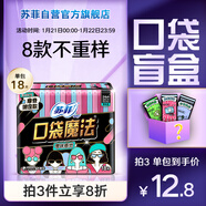 蘇菲口袋魔法零味感日用衛生巾24cm18片 便攜超薄姨媽巾自營(yíng)官方旗艦