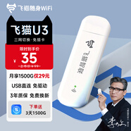 飛貓U3  4G免插卡移動(dòng)隨身wifi三網(wǎng)通無(wú)線(xiàn)路由器流量卡隨行車(chē)載無(wú)線(xiàn)熱點(diǎn)寬帶上網(wǎng)卡托筆記本上網(wǎng)寶
