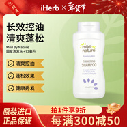 Mild By Nature護發(fā)素 豐盈濃密成分安心pH值平衡 迷迭香薄荷味洗發(fā)水