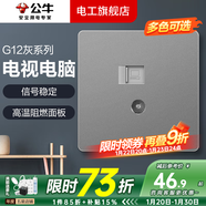 公牛（BULL）開(kāi)關(guān)插座面板全屋套裝G12灰色五孔一開(kāi)墻壁暗裝超薄墻面官方旗艦 電視+網(wǎng)絡(luò )插座