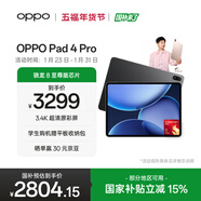 OPPO Pad 4 Pro【國家補貼】13.2英寸平板電腦 高通驍龍8至尊版芯片 8GB+256GB 深空灰