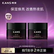 韓束黑耀晶采春夏清爽精華面霜補水保濕改善肌膚干燥粗糙護膚品50g