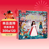 新版 揭秘小世界童話(huà)篇-白雪公主(0-2歲幼兒?jiǎn)⒚稍缃炭破绽L本)翻翻+洞洞設計 樂(lè )樂(lè )趣出品 兒童年貨節送禮
