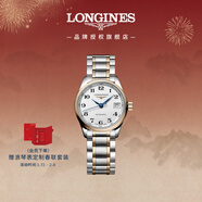 浪琴（LONGINES）瑞士手表 名匠系列 女士鋼帶機械表 L21285797
