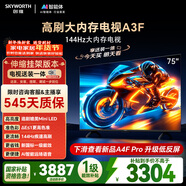 創(chuàng  )維電視75A3F【伸縮掛架送裝一體】75英寸電視機一級能效144Hz高刷2+64G 4K液晶游戲智能平板國家補貼