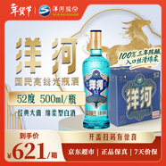 洋河 高線(xiàn)光瓶酒 藍洋河 52度 500ml*9 整箱裝 綿柔濃香型白酒