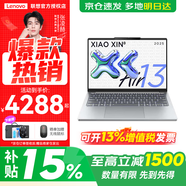 聯(lián)想小新Air13 2026補貼15% 超輕薄筆記本電腦 學(xué)生辦公設計網(wǎng)課 旗艦AMD銳龍標壓處理器 R7-7735HS 16G 1T 霜雪銀 升級【補貼咨詢(xún)客服】 人臉識別 13英寸  高清  全面